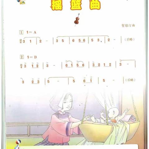 高新小学音乐在线课堂四年级下册第六课《摇篮曲》