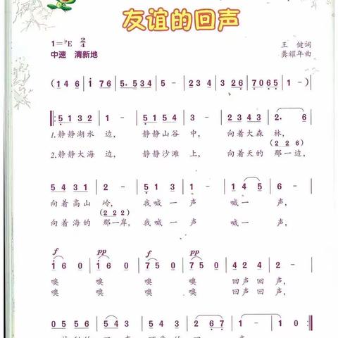 高新小学音乐在线课堂四年级下册第七课《回声》