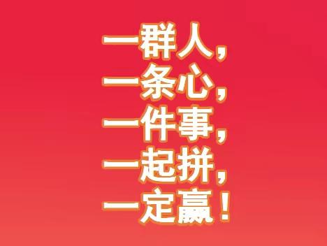 立志铭志，自信自强——取柴河中学校2023-2024学年度第一学期教学质量立志大会