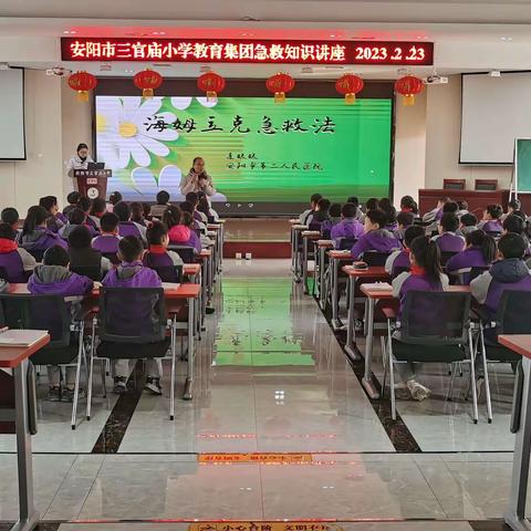 急救知识进校园 守护安全伴成长---安阳市三官庙小学教育集团（三官庙校区）急救安全教育系列活动（二）