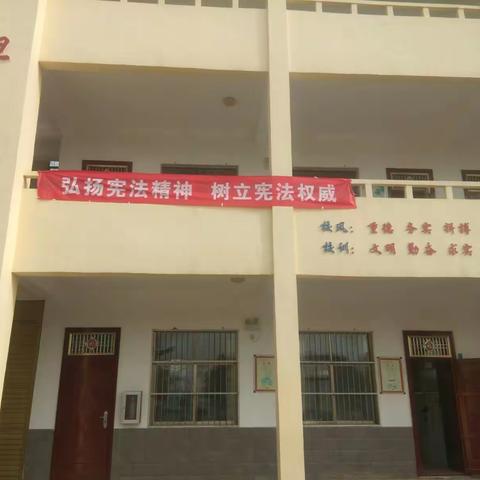 考城镇徐砦小学“学宪法，讲'宪法”系列活动