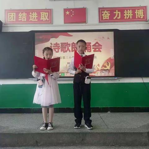 轻叩诗歌大门，传唱经典诗词------泾源县第三小学四年级（3）班诗歌朗诵会花絮