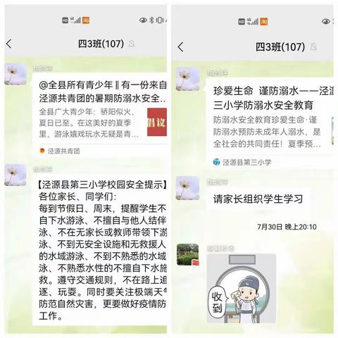 暑期预防溺水   共筑生命安全   ———泾源第三小学四年级（3）班暑期家校线上预防溺水活动掠影