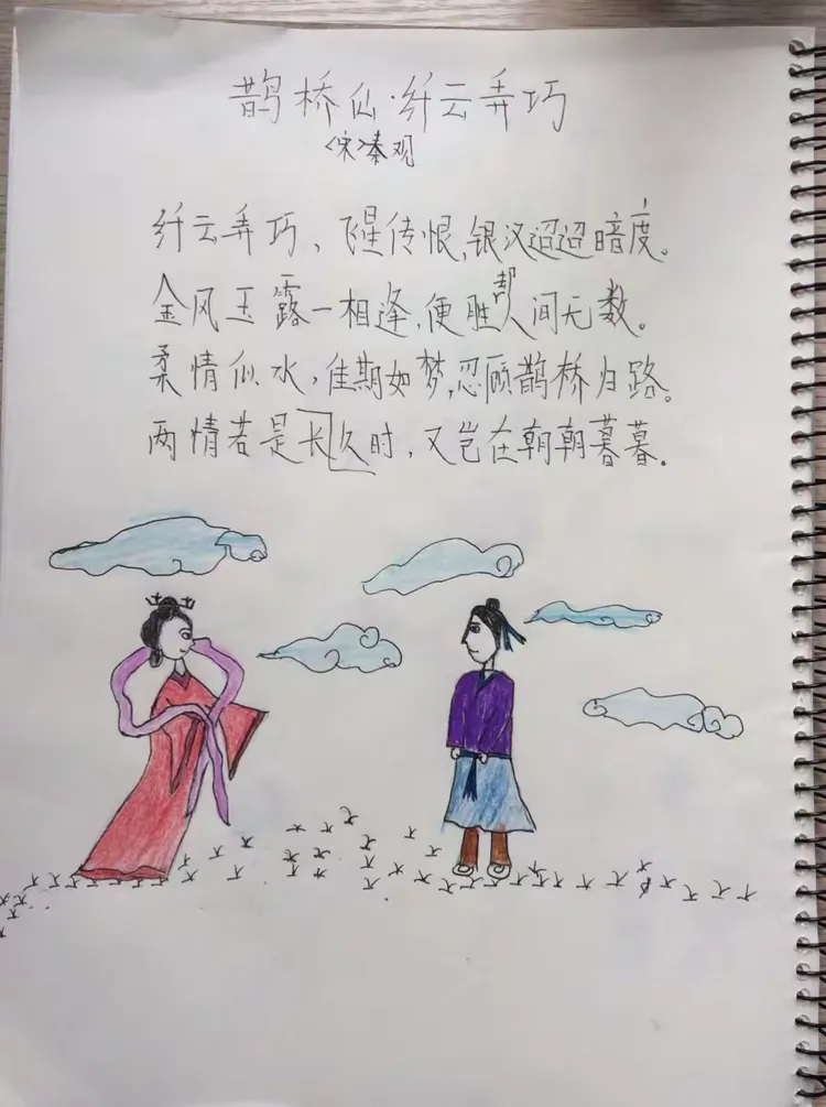 2018.08.26《鹊桥仙.纤云弄巧》