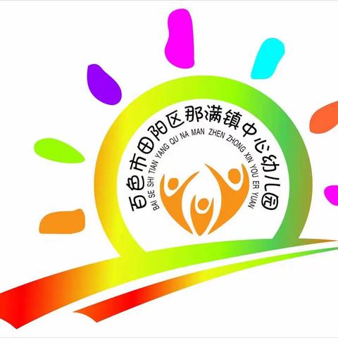 百色市田阳区那满镇中心幼儿园家委、家长代表半日活动开放日