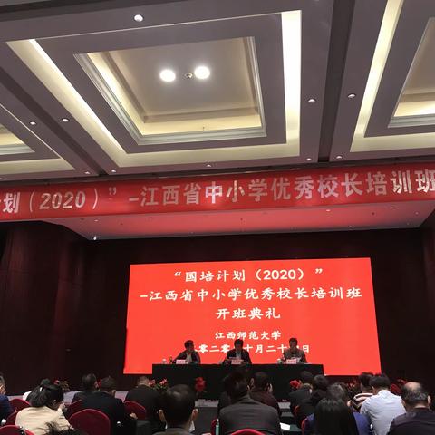 一路追光，邂逅美好——（2020国培计划）江西省中小学优秀校长培训班侧记