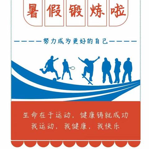 “绳”彩飞扬，梦想起航          2021年镇川镇中心小学暑假作业