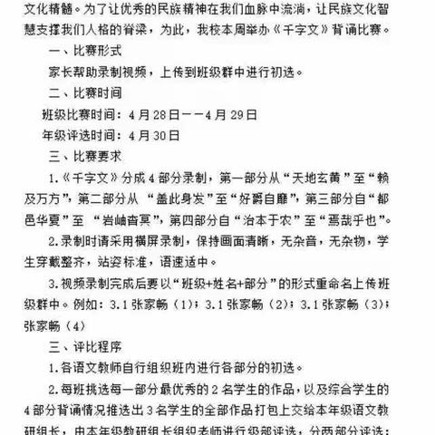 国学经典，诵读不衰——沂水县第七实验小学三年级《千字文》背诵比赛