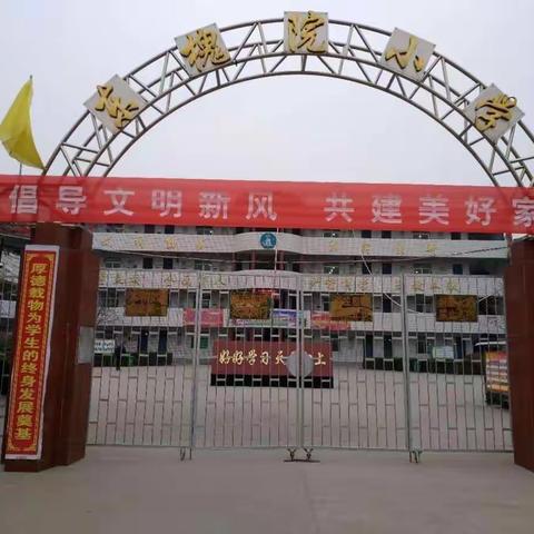 东槐院小学“快乐践行十九大，童趣飞扬迎元旦”趣味运动会