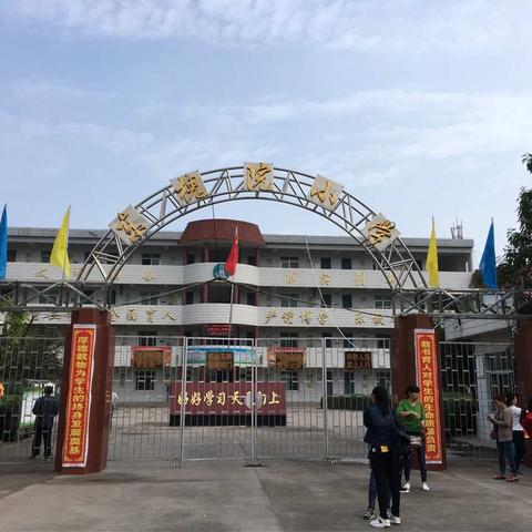 激情迎接新学期     齐心协力谱新篇------东槐院小学开学报到工作顺利开展
