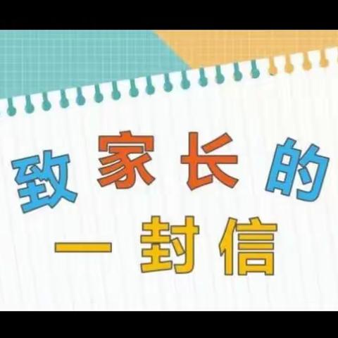 郑州市第四十五中学疫情防控致家长的一封信