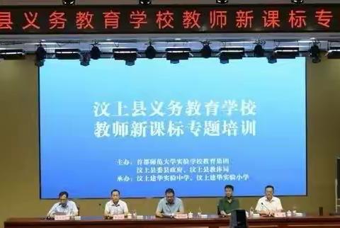 学习新课标，践行新理念—郭仓镇杨庄小学学习“汶上县义务教育学校教师新课标专题培训”活动