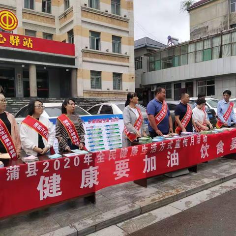 蒲县卫生健康和体育局开展全民健康生活方式月活动