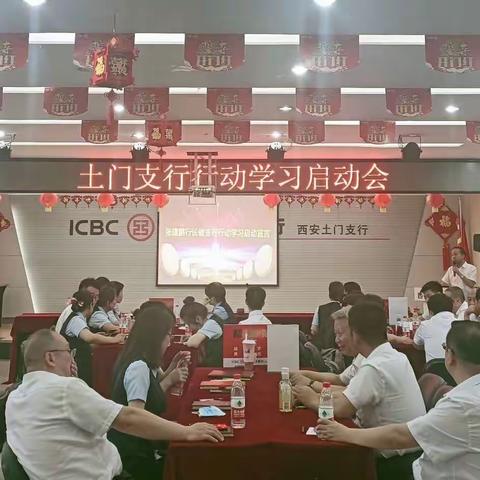 土门支行召开行动学习启动会