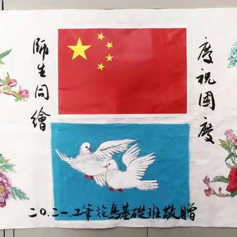 庆祝国庆•师生同绘！我们这样表达……