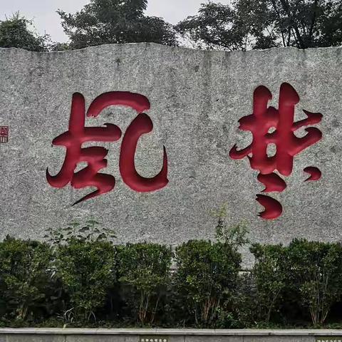 问道长沙之医学与学医