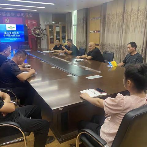 东开绿宝珠2023重大事故隐患推进会