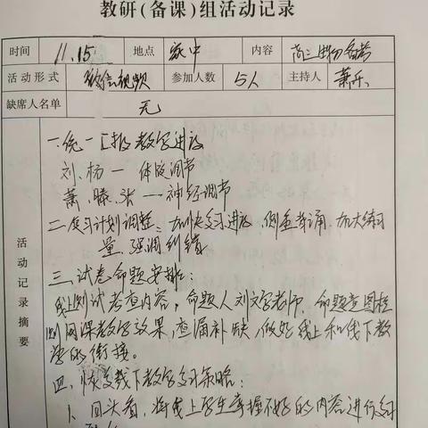 风雨强羽翼，刀戟坚铠甲，高三生物备课组会。