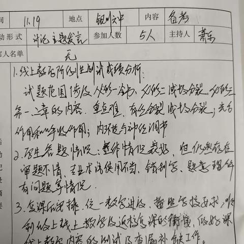 星光不问赶路人，时光不负苦心人，高三生物备课组会