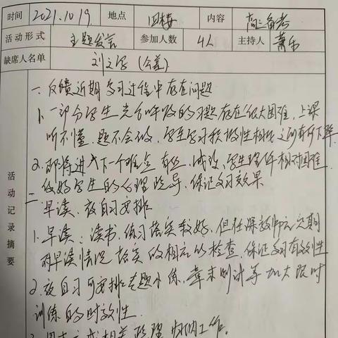 高三生物备课组活动