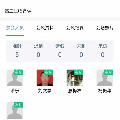 高三生物备课组会