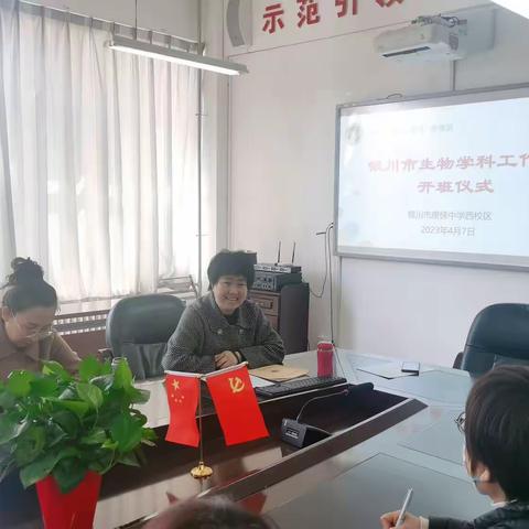 春风化雨润泽万物 名师引路共绽芬芳——银川市欧红生物名师工作室举行开班仪式暨第一次研讨活动