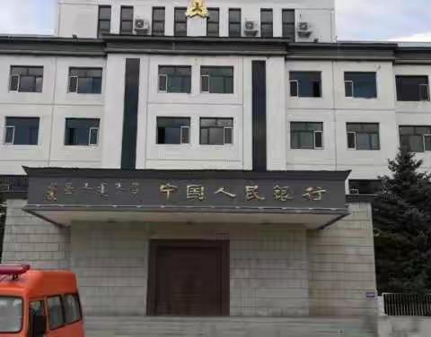 工行鄂温克旗支行全面取消企业银行账户许可宣传