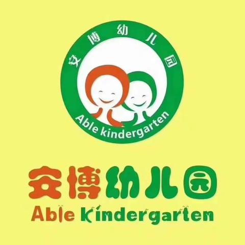 安博幼儿园——新生家长会