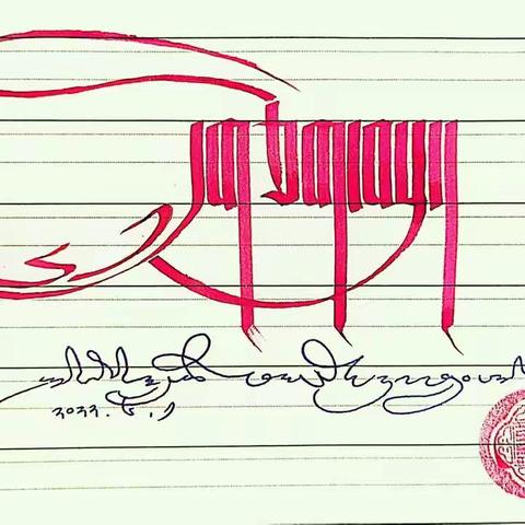 དྲུག་གཅིག་བྱིས་པའི་དུས་ཆེན་ལ་ཁྱེའུ་དང་བུ་ཚའི་ཐ་སྙད་ཅུང་ཟད་འགྲེལ་བ།