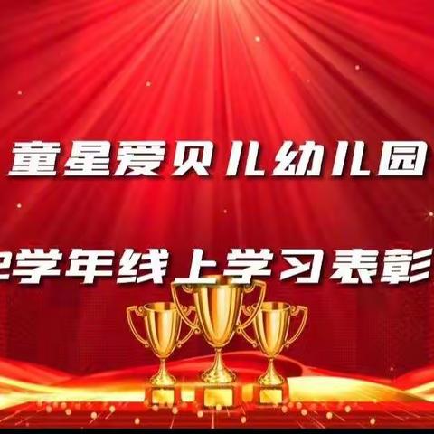 中五班线上学习表彰大会