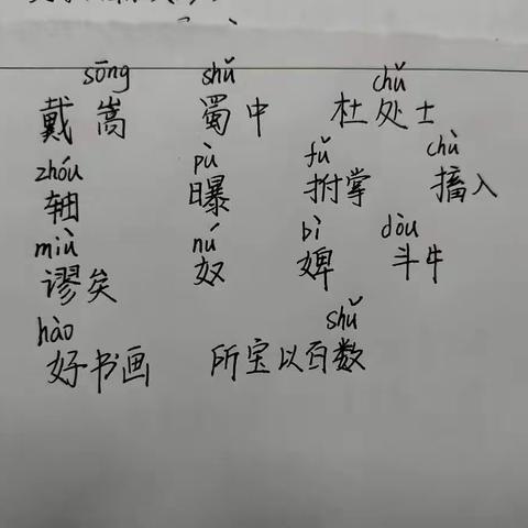 22课文言文二则