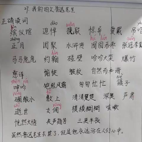 27《我的伯父鲁迅先生》