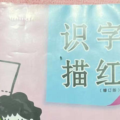 一起学生字