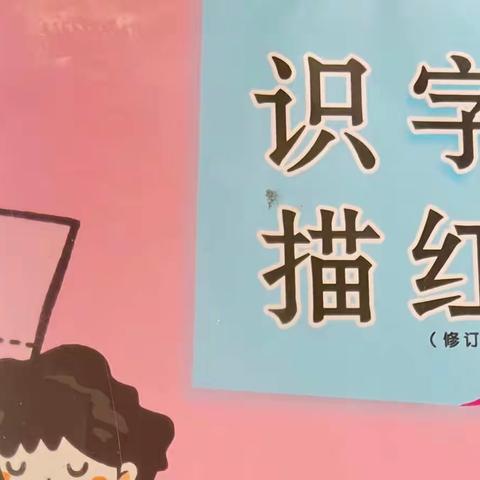 一起来学生字