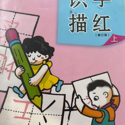 一起学汉字