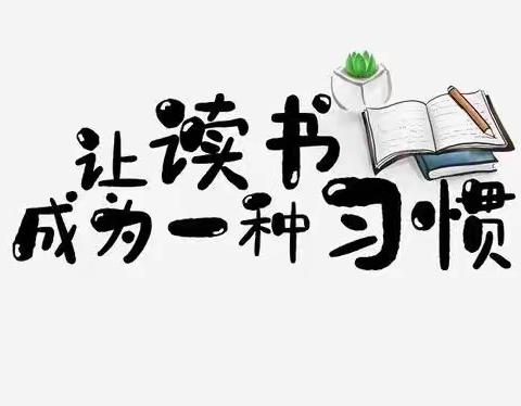 书香暑假     快乐阅读——纪晓岚小学二年级“暑期书香行”活动