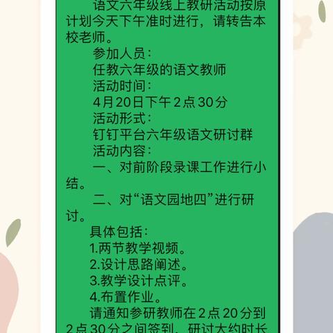 开展线上案例研讨活动    探索远程研训有效途径