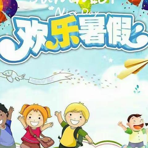 💒翊仹育童公办幼儿园💒暑假放假通知及温馨提示💌