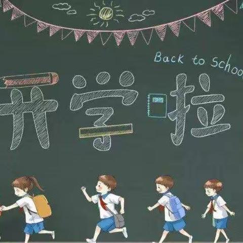 枧头中心小学春季开学须知