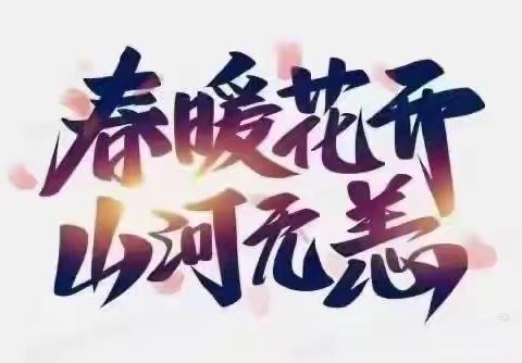 齐心协力战疫情，线上教学践初心——江南镇学校“停课不停学，停课不停教”云课堂