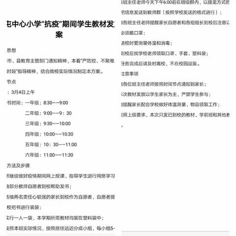 瓦店乡大寒屯中心小学认真做好“抗疫”期间学生教材发放工作