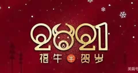 “🐮福牛迎春、情满爱童”——东方爱童亲子活动圆满结束