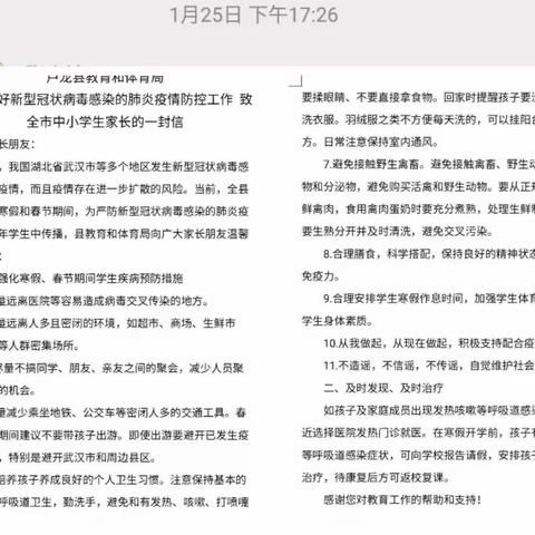 卢龙县第四实验小学一（2）班———我们一起“防新型冠状病毒”