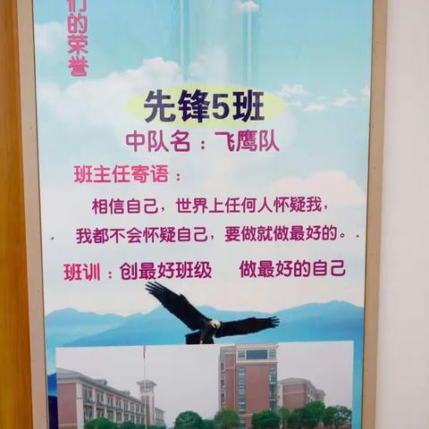 “我为雁栖湖代言”先锋5班班级风采展示——飞鹰中队
