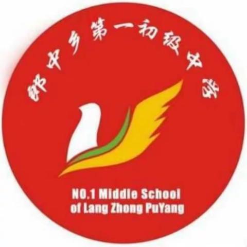 庆六一，与你“童”乐———郎中乡第一初级中学小学部美篇