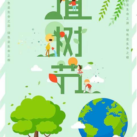 “植”此青绿，播种春天——固废中心开展义务植树活动