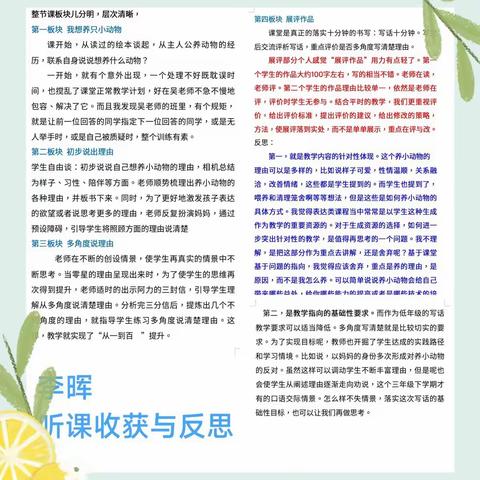 共研共进——五年级语文组关于课例《养小动物的理由》的收获与反思
