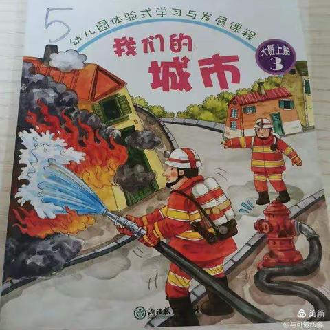 红太阳幼儿园“走进超市体验生活”——大班组社会实践活动