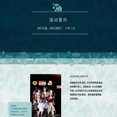 Force连锁品牌三周年夏季成果展