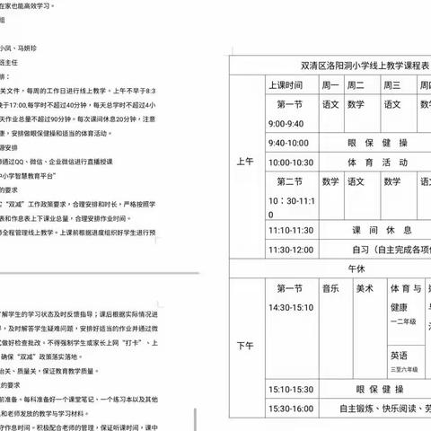 停课不停学，“疫”起上网课—洛阳洞小学二年级111班纪实小结